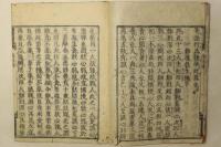 往生記投機鈔