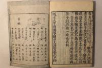 標註補正 古文真宝 改正訓点(魁本大字諸儒箋解古文真宝後集)