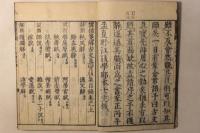 標註補正 古文真宝 改正訓点(魁本大字諸儒箋解古文真宝後集)