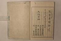 冠辞考