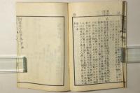訓蒙要言故事