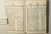訓蒙要言故事