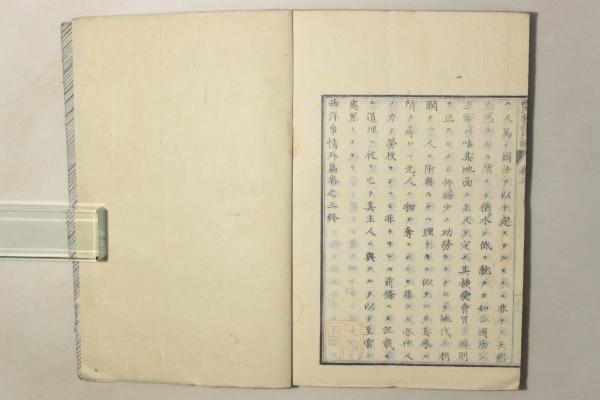 西洋事情(福澤諭吉) / 古本、中古本、古書籍の通販は「日本の古本屋
