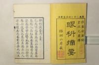 眼科摘要