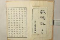 報徳記