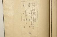佐渡信越游踪