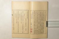 佐渡信越游踪