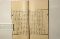佐渡信越游踪