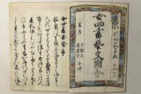 女四書芸文図会