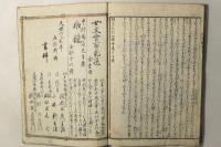 女四書芸文図会