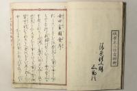 女四書芸文図会
