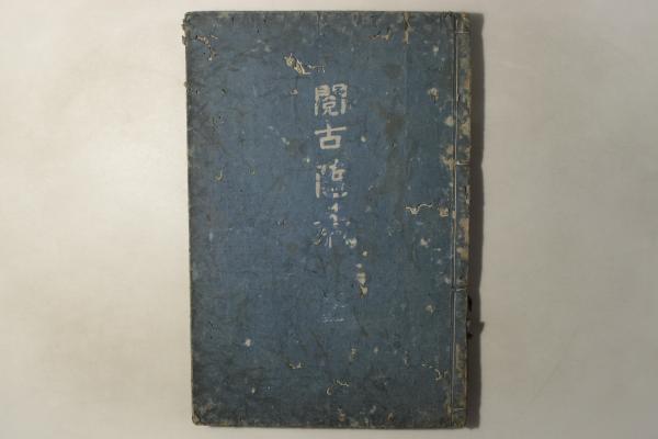 松平定信が編纂した宝物集「集古十種」｜刀箱師の日本刀ブログ