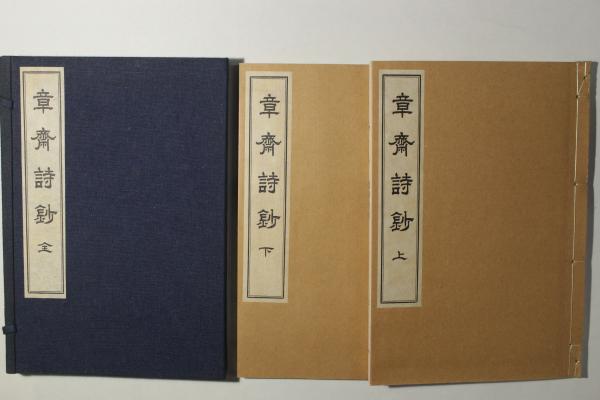 祝詞考 翻刻 天地人3冊揃(賀茂真淵) / うたたね文庫 / 古本