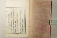 章斎詩鈔