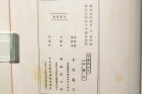 章斎詩鈔