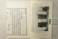 章斎詩鈔