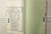 章斎詩鈔