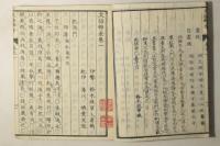 文語粋金