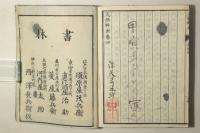文語粋金