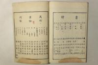 皇統童蒙訓 全
