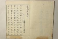 皇統童蒙訓 全