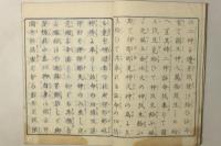 皇統童蒙訓 全
