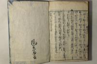 書札調法記(書札重宝記)