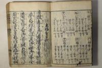 書札調法記(書札重宝記)