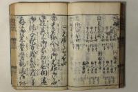 書札調法記(書札重宝記)