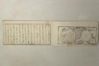 文久行幸記(文久御行幸記)