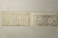 文久行幸記(文久御行幸記)