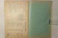 電話番号簿 奈良県 奈良局明治四十三年七月二十日改 他各局明治四十三年六月二十日改