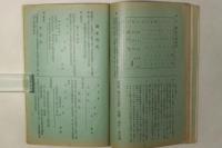 電話番号簿 奈良県 奈良局明治四十三年七月二十日改 他各局明治四十三年六月二十日改