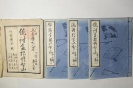 俳諧多根惟智山(種市山)