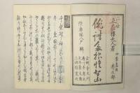 俳諧多根惟智山(種市山)