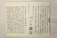 俳諧多根惟智山(種市山)
