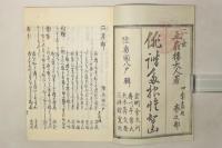 俳諧多根惟智山(種市山)