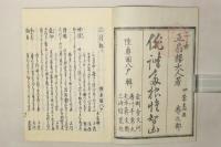 俳諧多根惟智山(種市山)