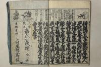 実語教 童子教