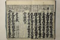 実語教 童子教