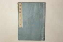 儲糗話 全