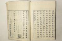記事珠 本朝武林原始