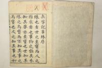 記事珠 本朝武林原始