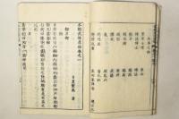記事珠 本朝武林原始