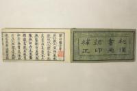 捃印補正