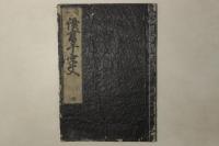 寺子読書千字文