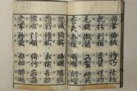 寺子読書千字文