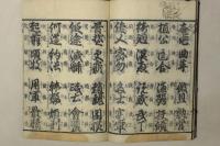 寺子読書千字文