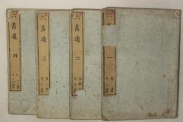 六書通(集古印篆)