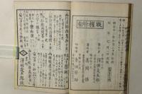 仏教修身読本 青年徳育
